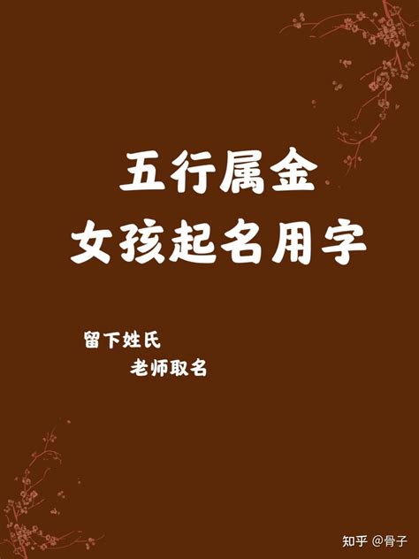 五行属金的字大全|「五行属金的字4747个」男孩用名,女孩用字,五行属金最吉利的字